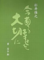 今ある幸せを大切に150.jpg